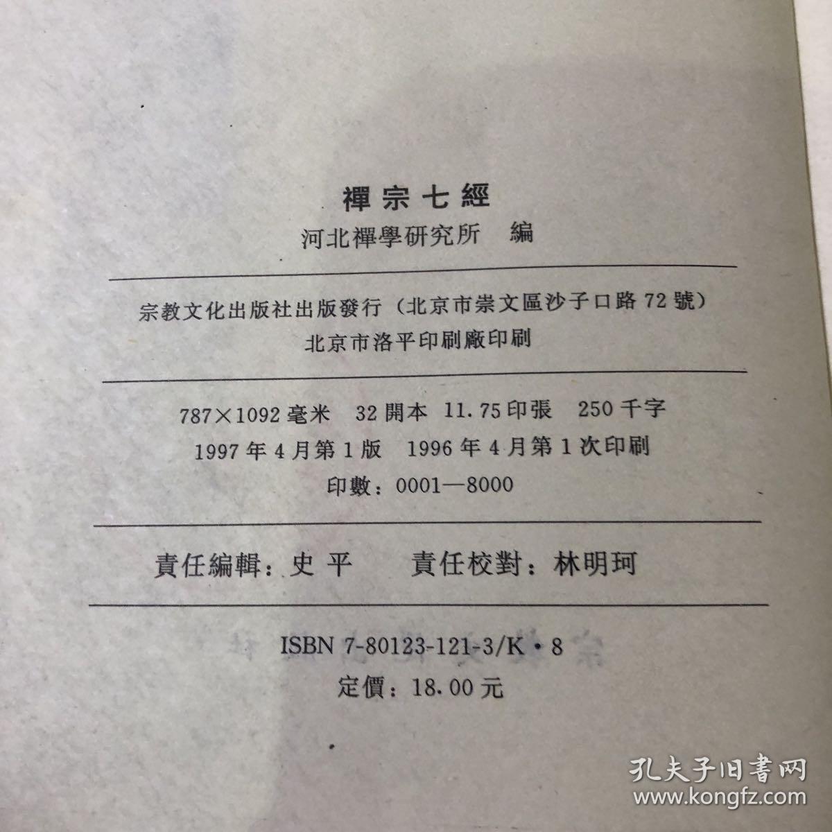 禅宗七经