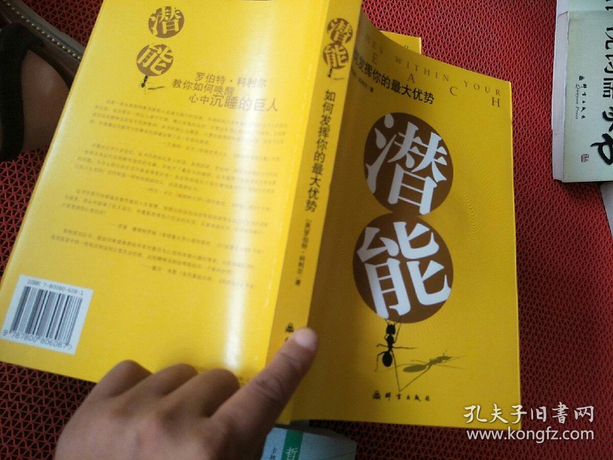 如何发挥你的**优势潜能