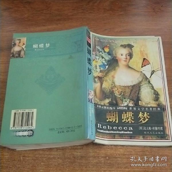 蝴蝶梦