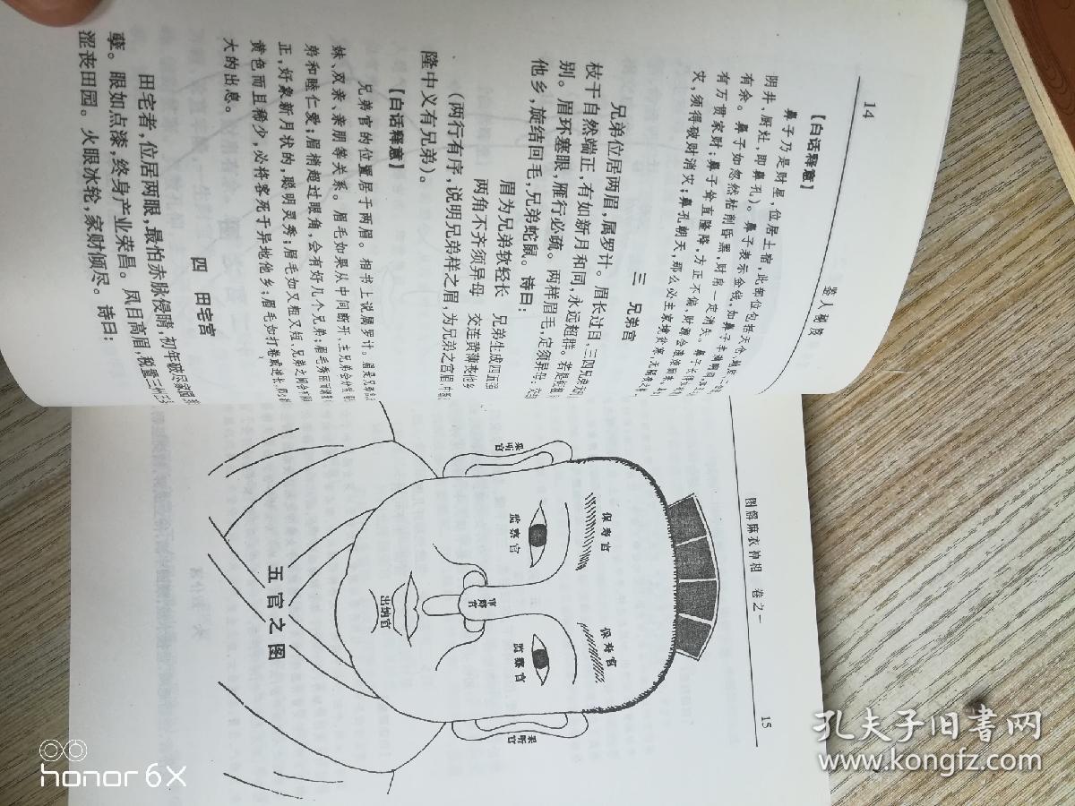 麻衣神相 白话注释本(一版一印)