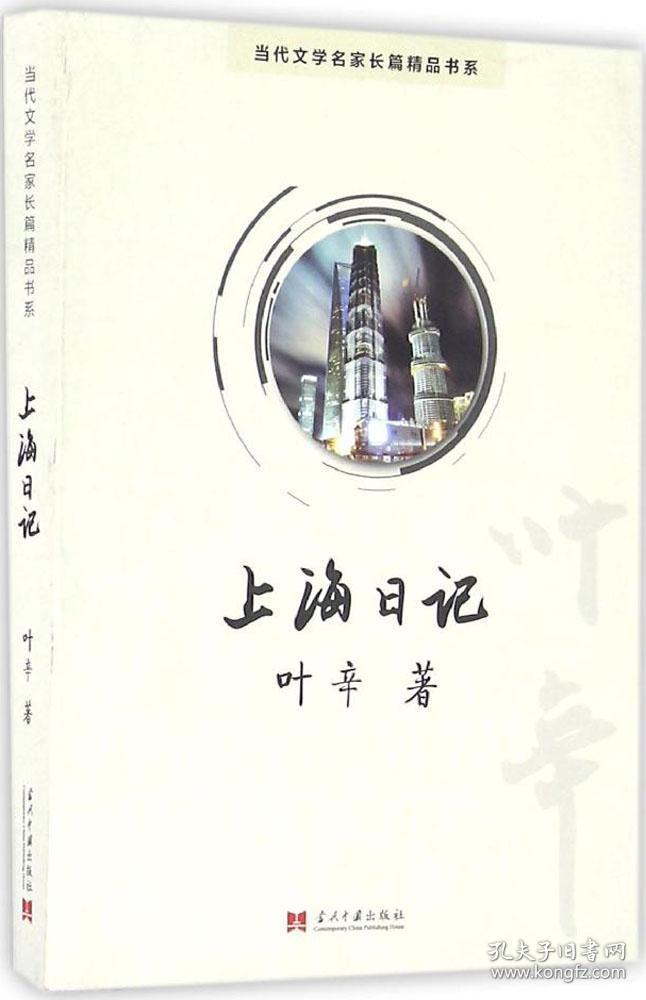 上海日记