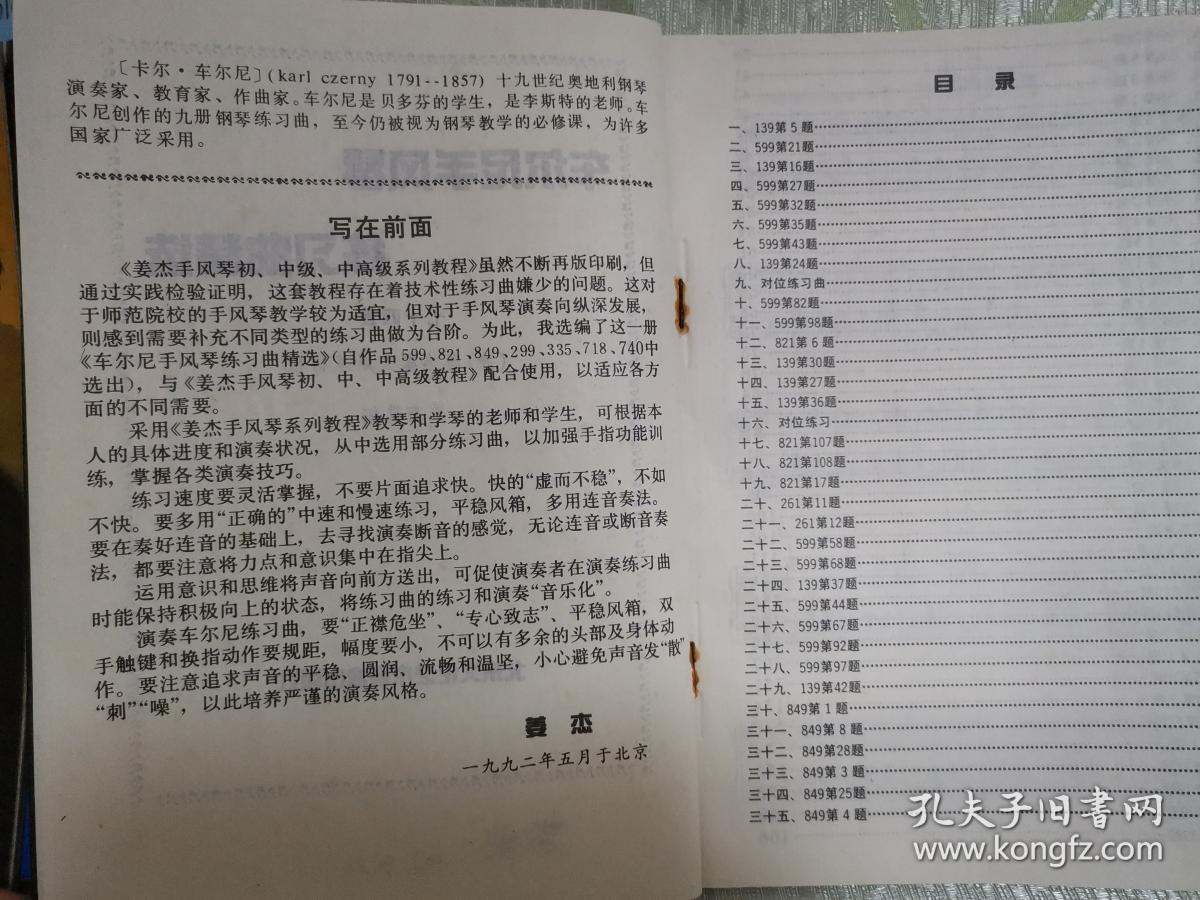 业余手风琴曲谱_手风琴五指练习曲谱(2)
