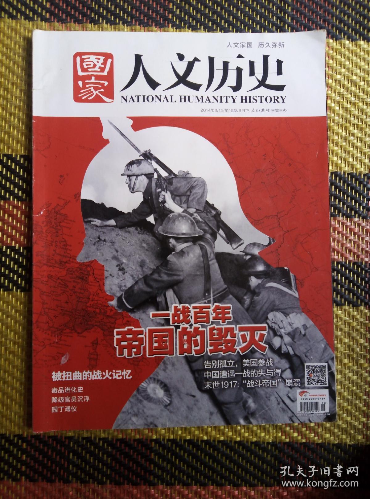 《国家人文历史》杂志 2019年5月下第10期"冷兵器萨尔浒"专辑 老舍在