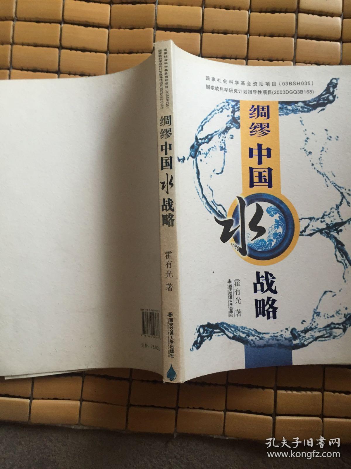 绸缪中国水战略签名