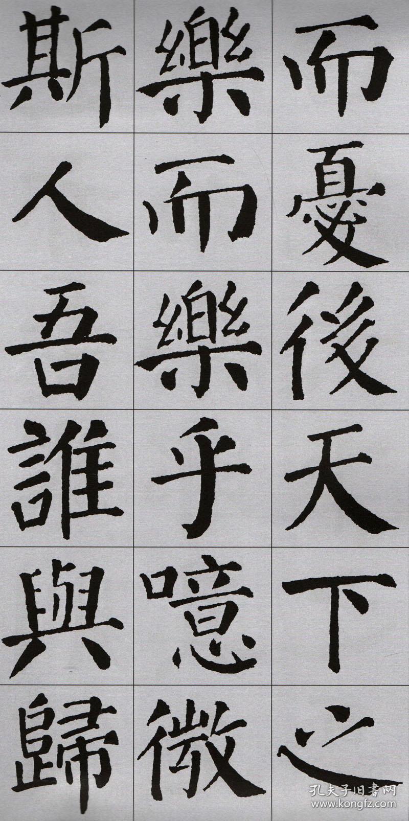 全新正版颜体集字古文 颜真卿颜勤礼碑 中国古文集字系列 软笔毛笔