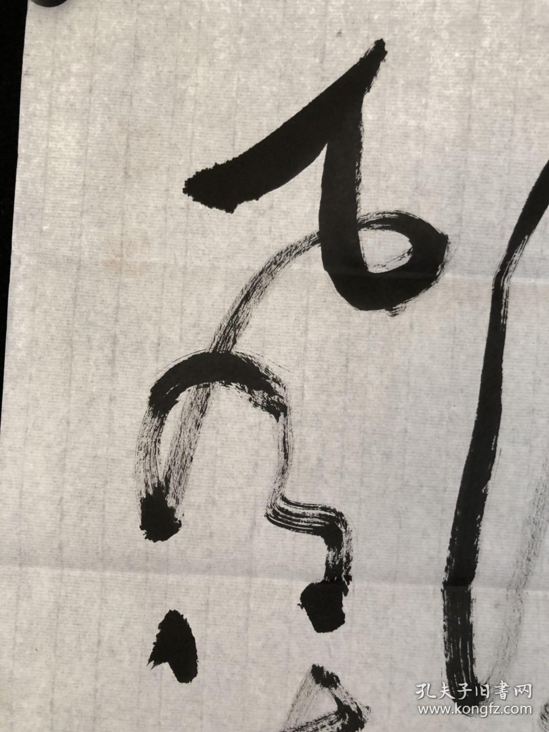 196中岐精品草书大江东去浪淘尽千古风流人物4668厘米品相如图完好