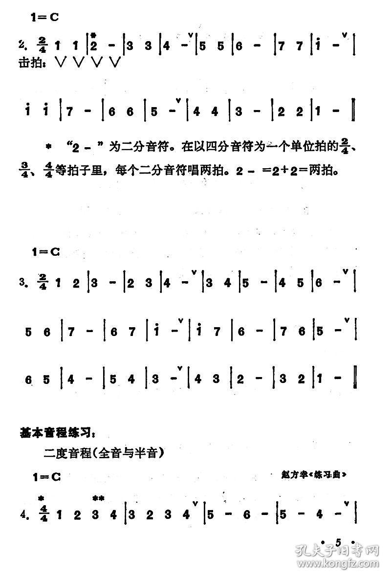 全新正版简谱视唱 赵方幸 视唱初级入门练习曲教材 识谱基本练习书籍
