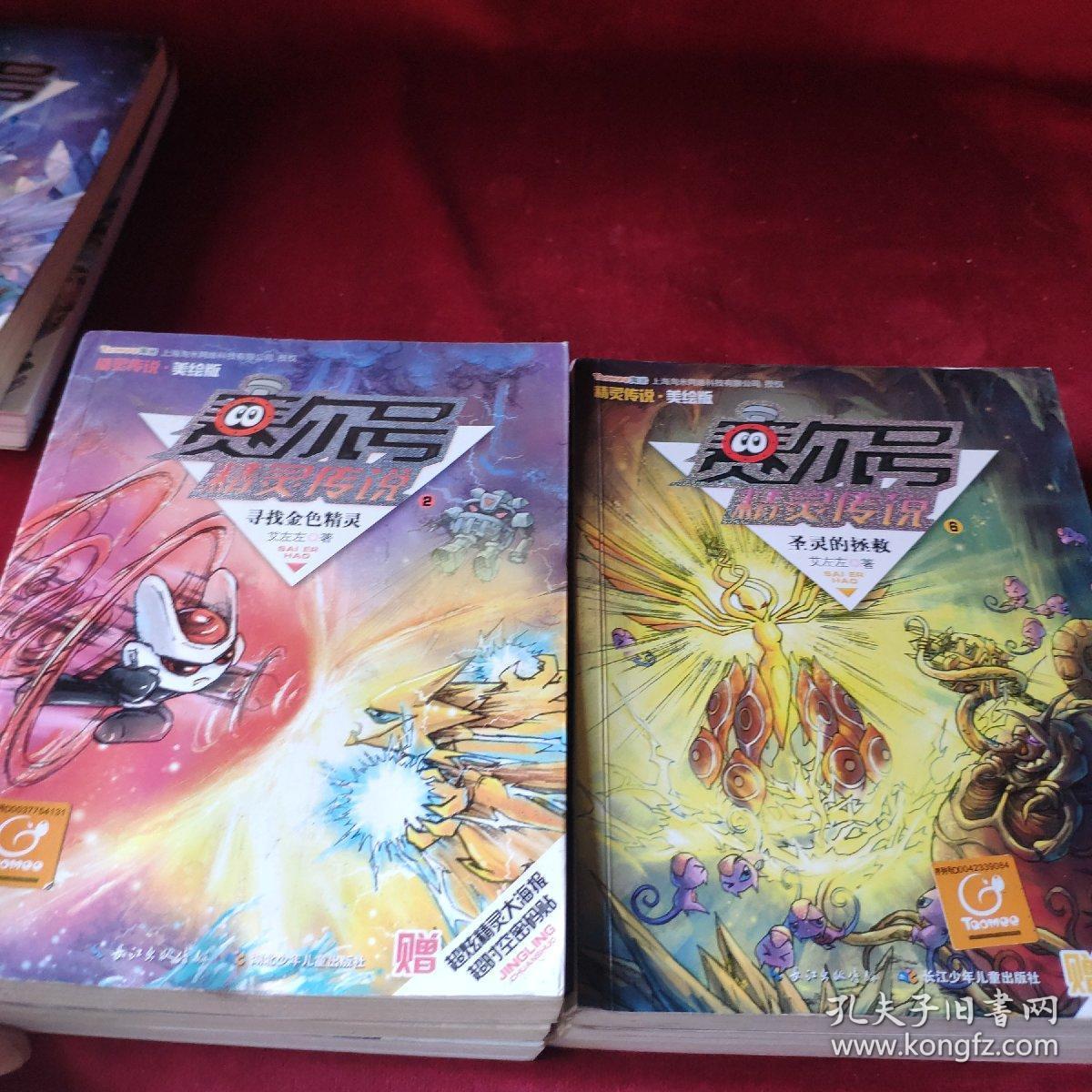 赛尔号精灵传说第一季(美绘版)1-8 (全8册)