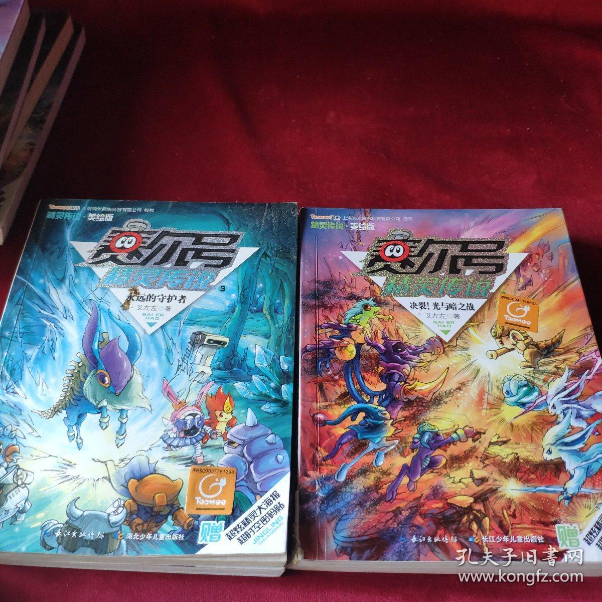 赛尔号精灵传说第一季(美绘版)1-8 (全8册)