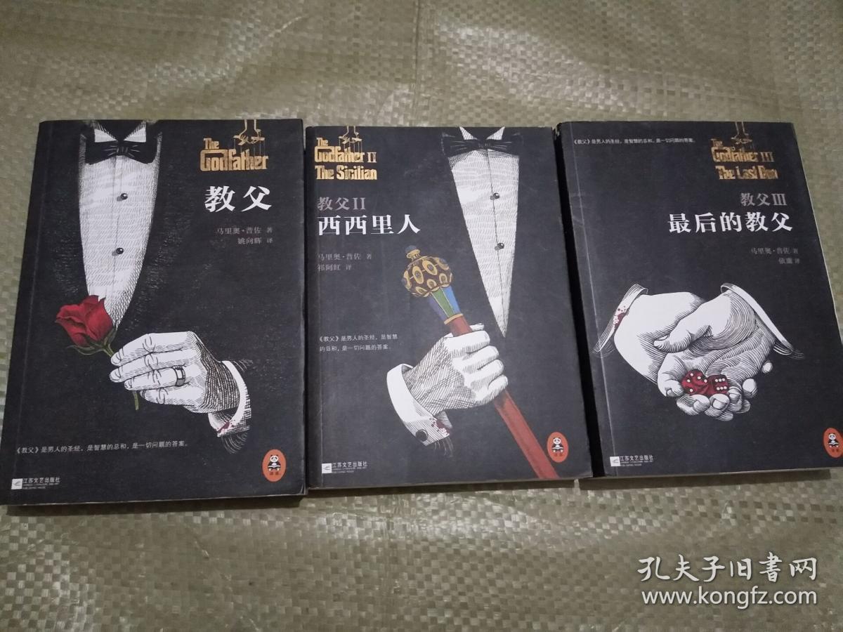 西西里人,教父3·最后的教父 3本合售