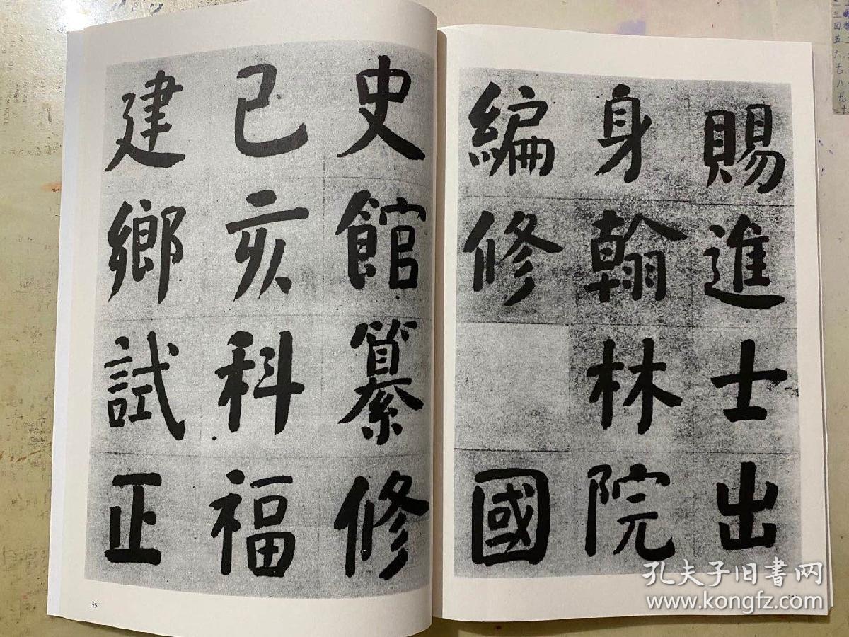 何绍基楷书四品《祭神帖《西园雅集图记《楷书格言《祝寿序》8