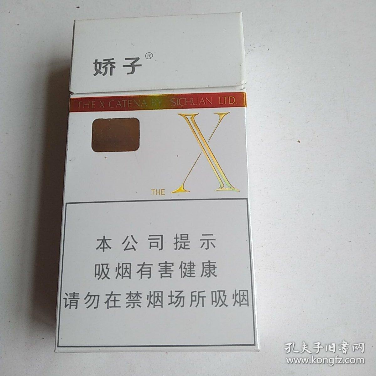 娇子烟盒