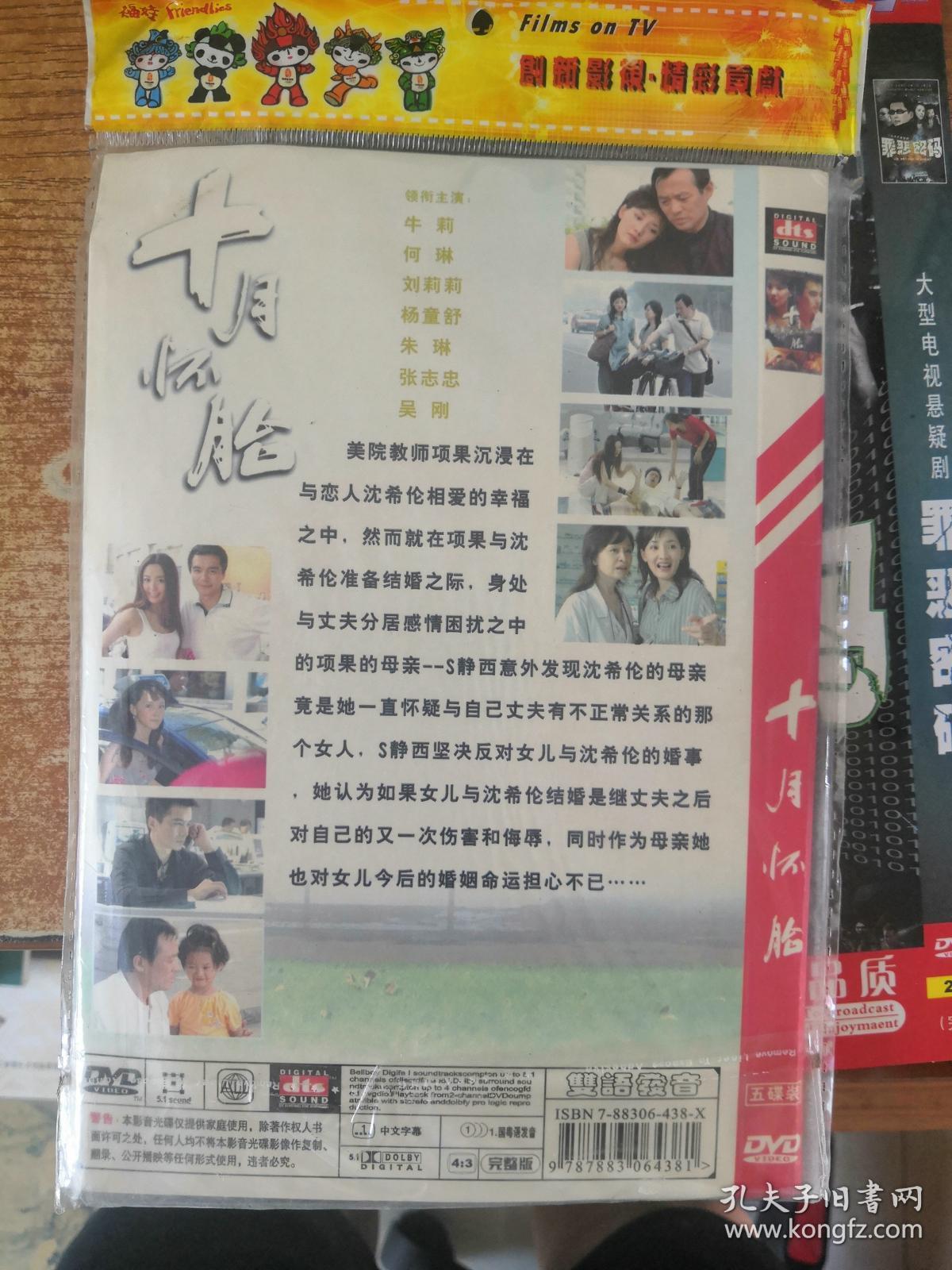 dvd 电视剧 十月怀胎 5碟装 牛莉 何林 刘莉莉 杨童舒 吴刚
