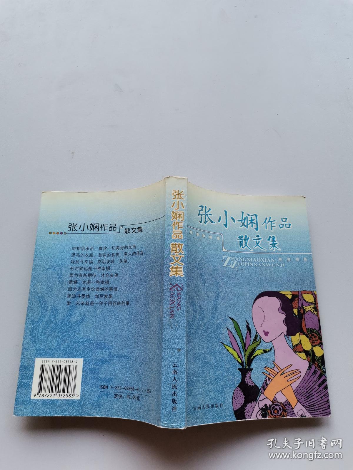 张小娴作品散文集