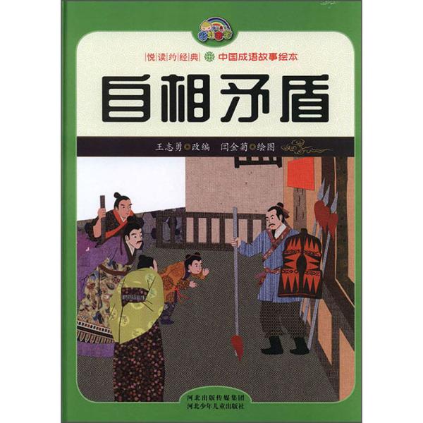 什么悦什么服的成语_成语故事简笔画(2)