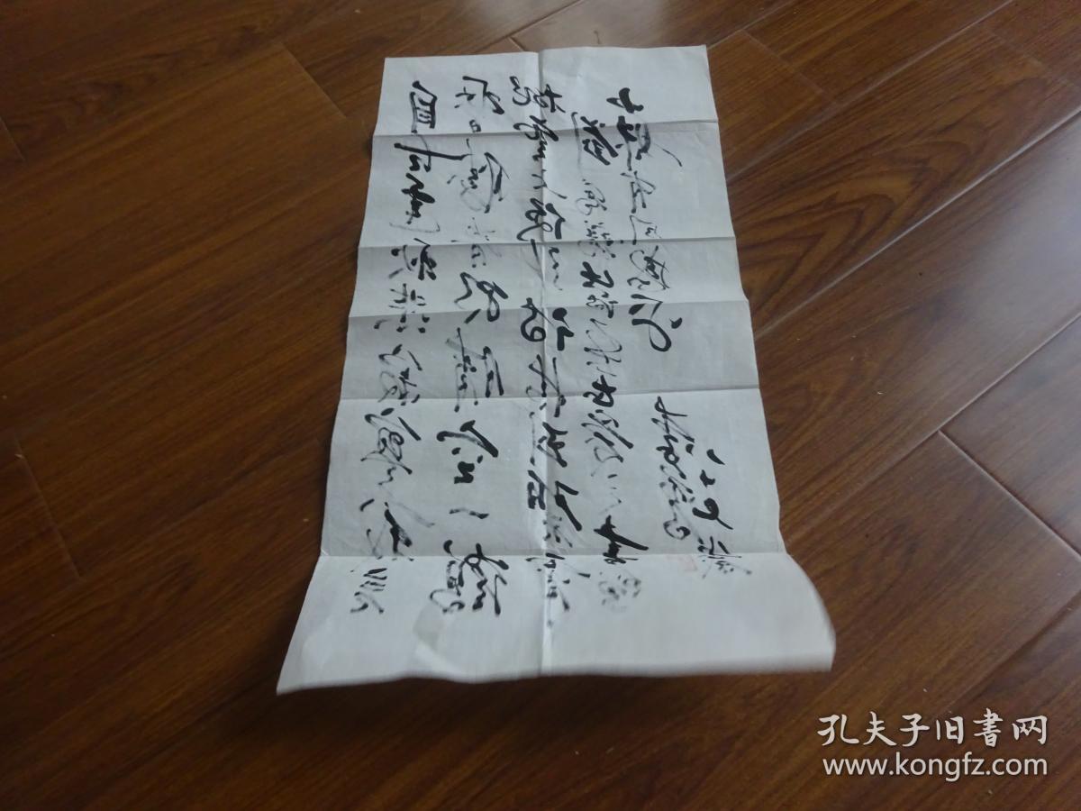 著名作家,原新华社副社长 李普 2005年致黄宗英书法作品"自古,,"一幅