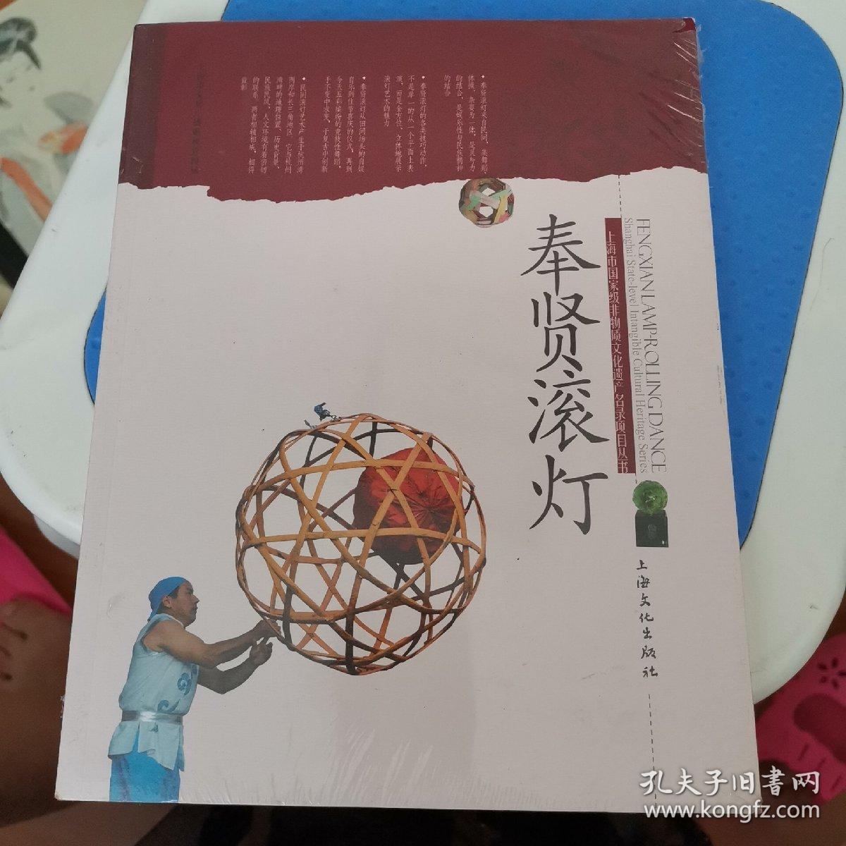 奉贤滚灯
