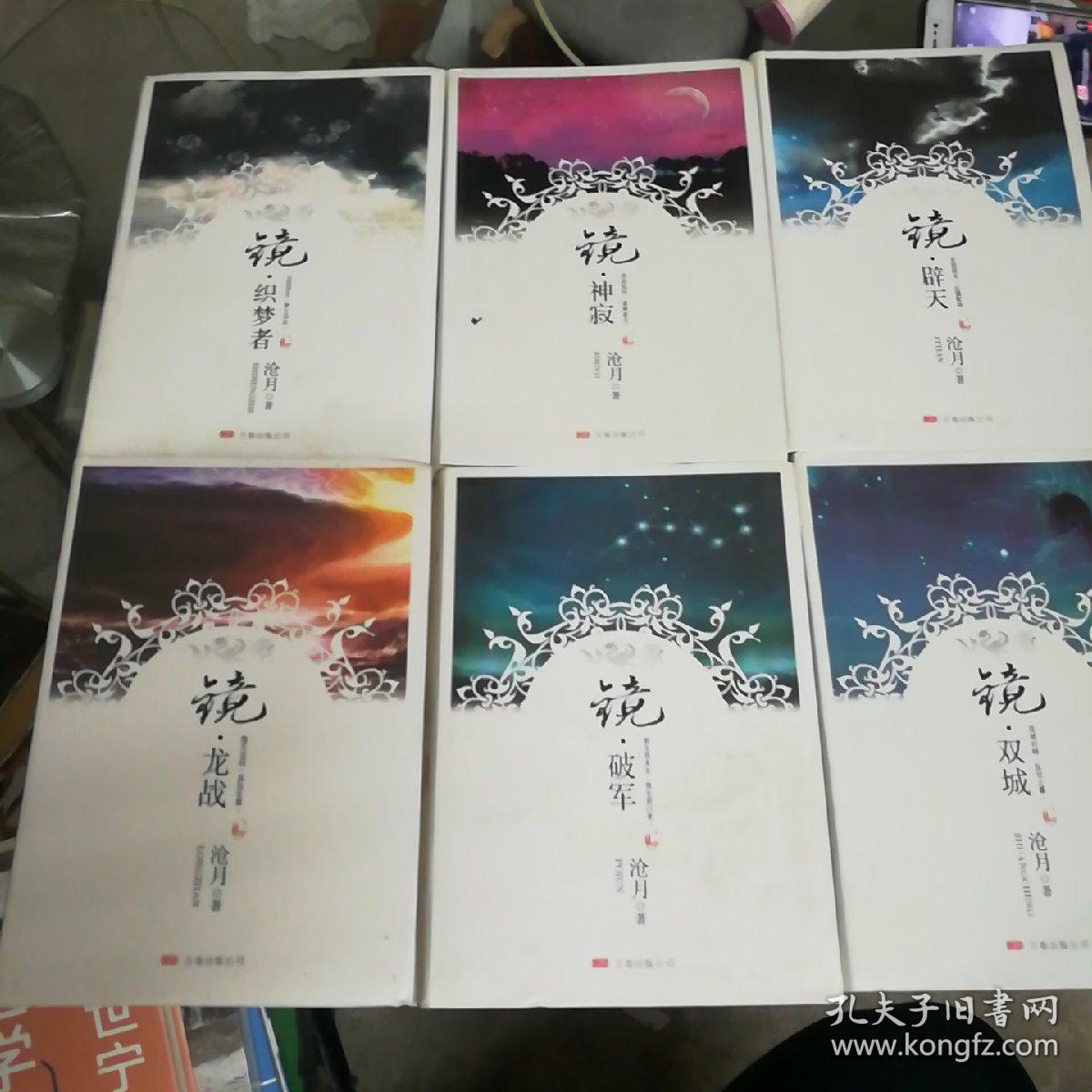 镜合集1双城2破军东风破神之右手3龙战4辟天归墟5神寂6外传织梦者云荒