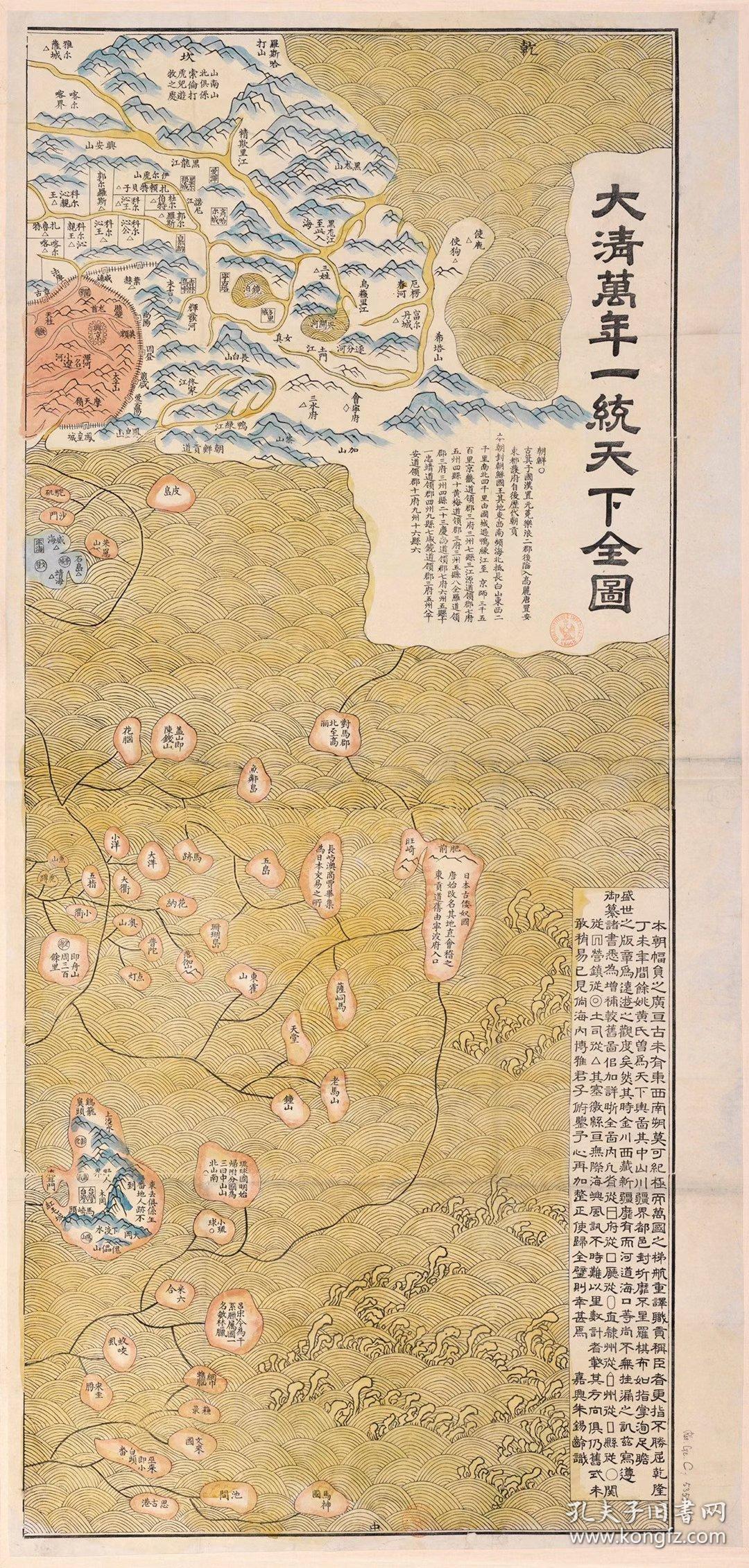 0221古地图1767年 乾隆三十二年 朱锡龄绘 大清万年一统天下全图 法国