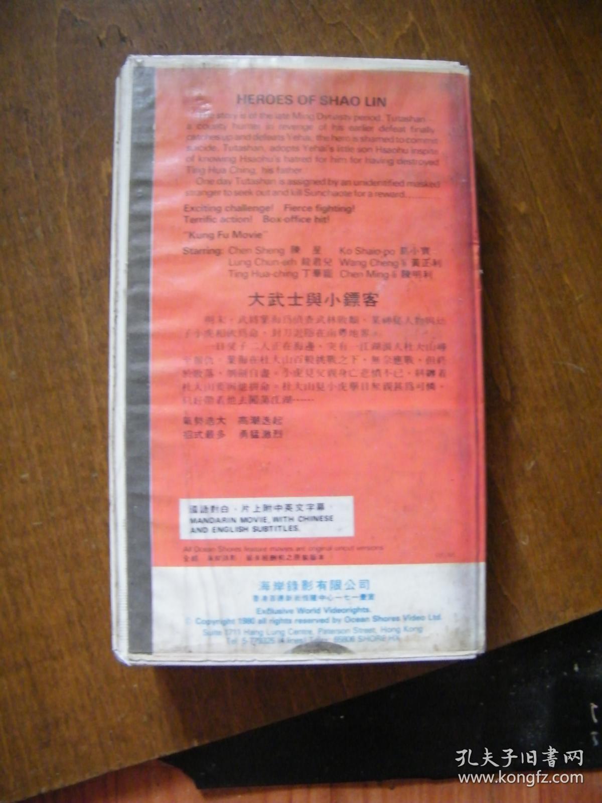 录像带:电影《大武士与小镖客》