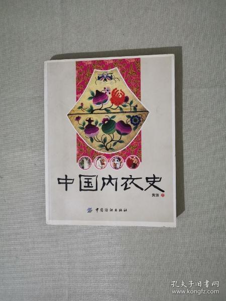 中国内衣史_半小时漫画中国史