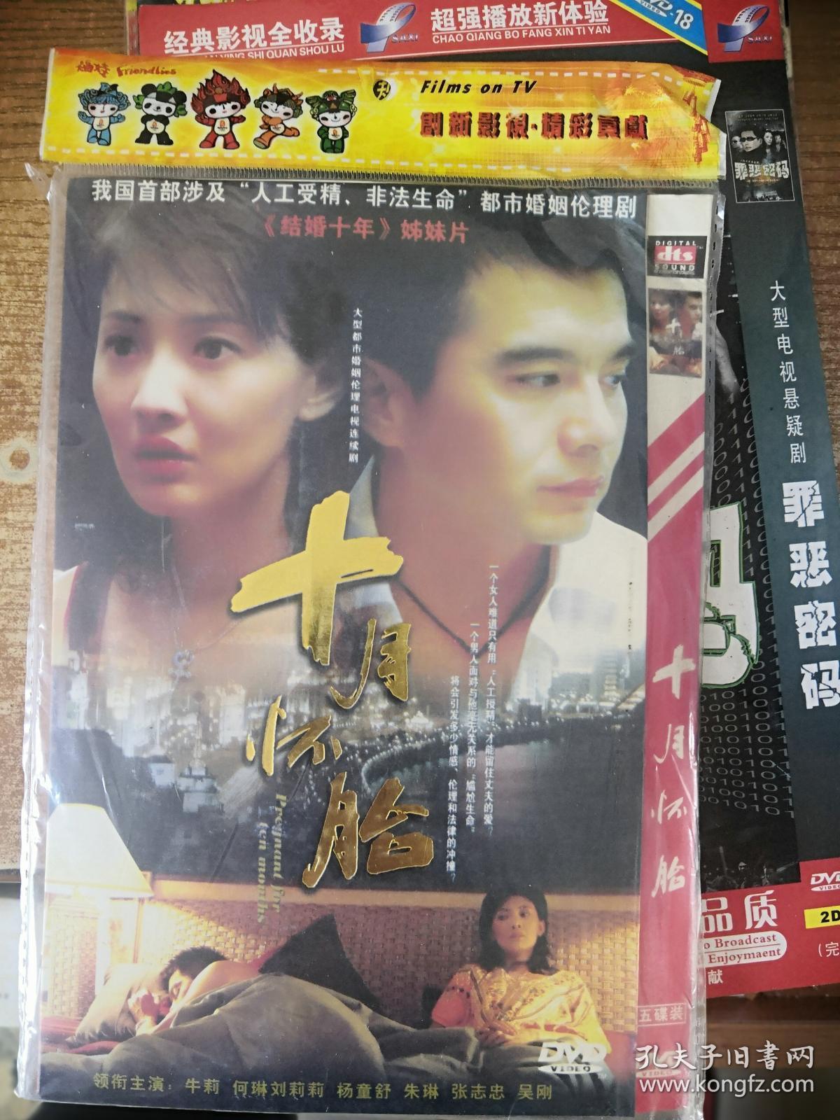 dvd 电视剧 十月怀胎 5碟装 牛莉 何林 刘莉莉 杨童舒 吴刚