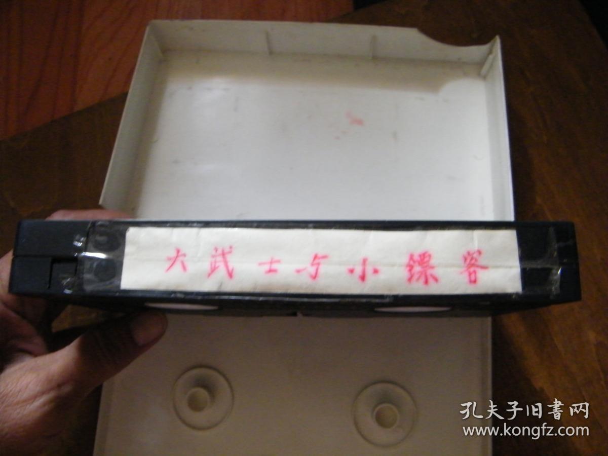 录像带:电影《大武士与小镖客》