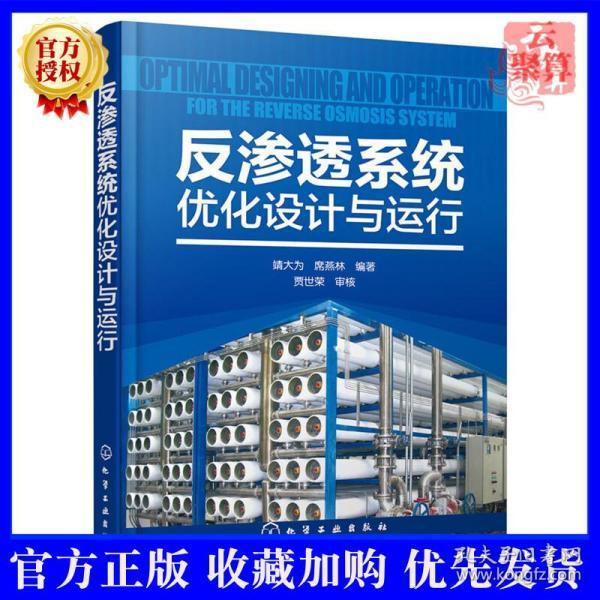 反渗透运营方案,反渗透运行规程