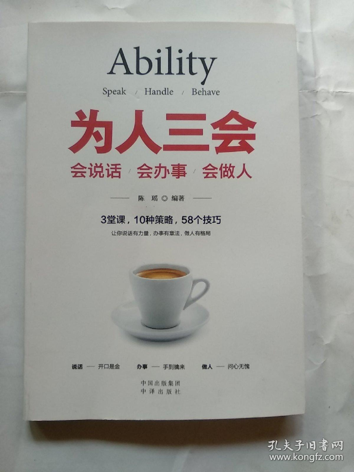 为人三会