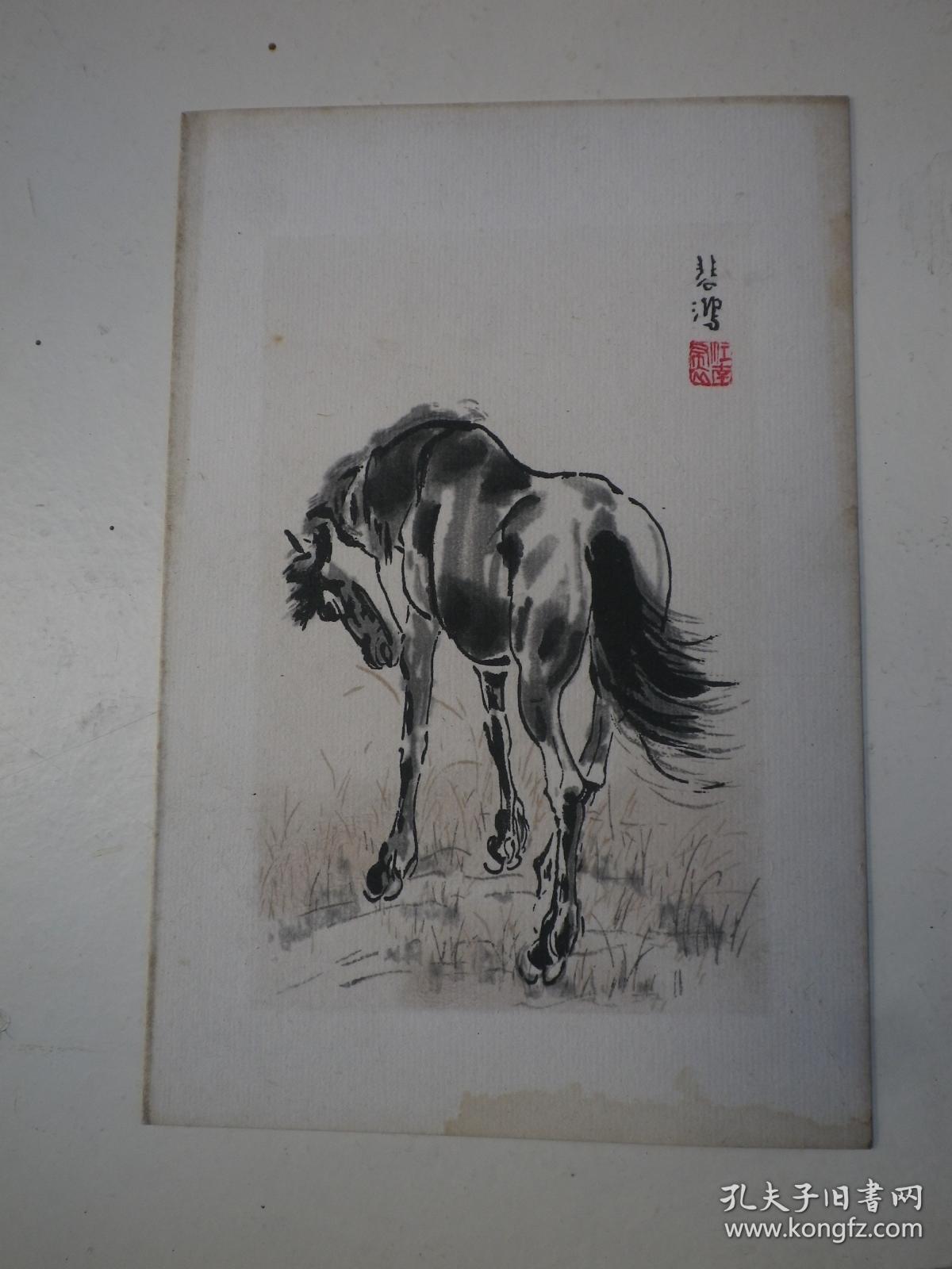 水印 徐悲鸿画马 2张 18x12