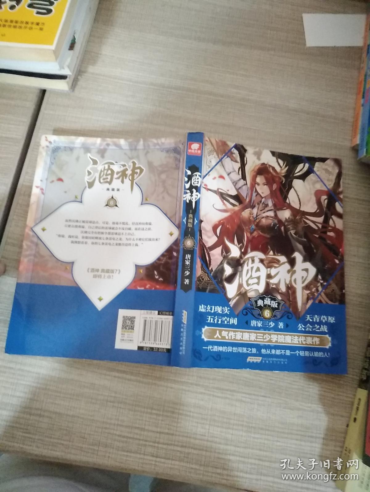 酒神典藏版6