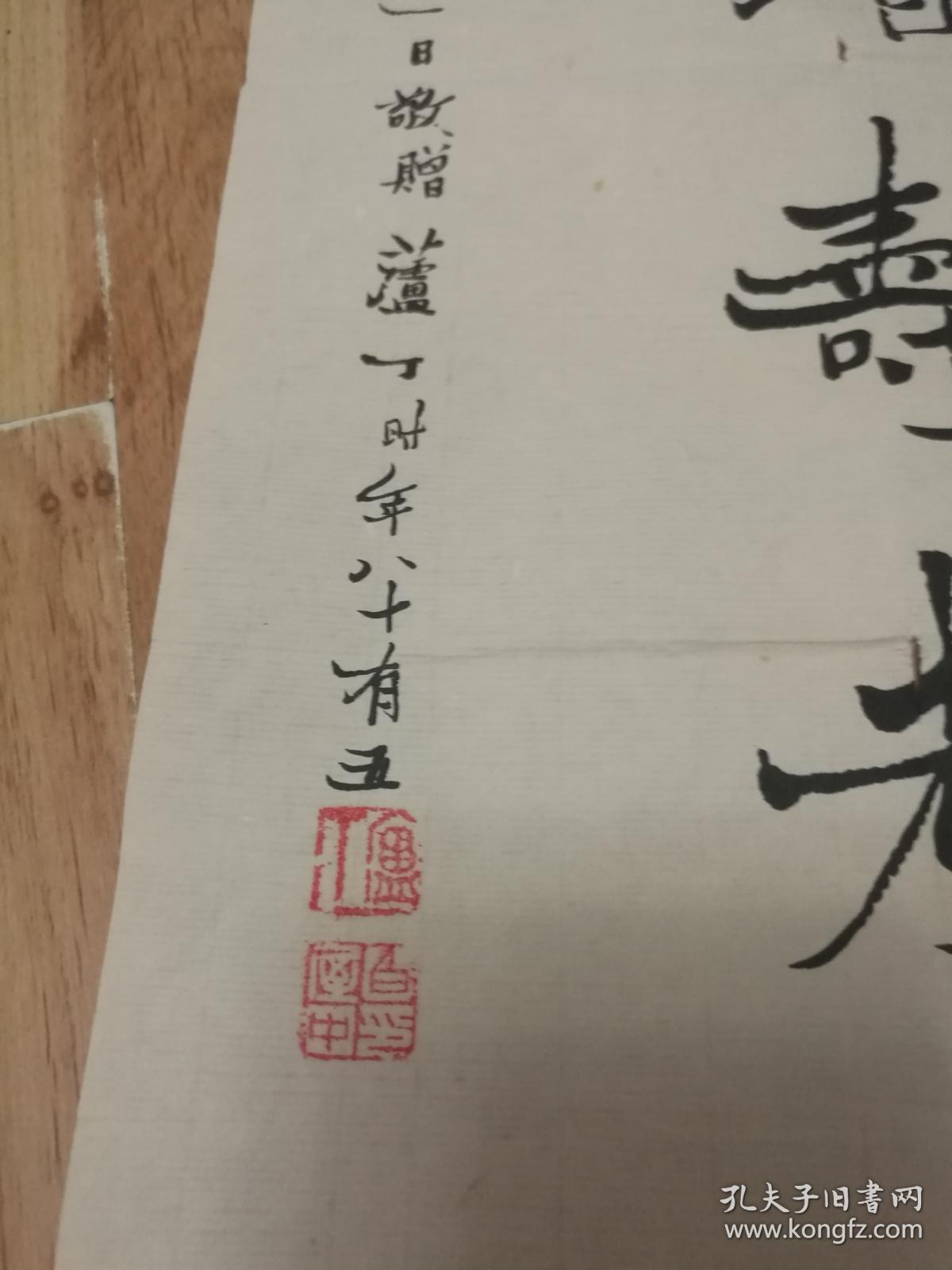 丙子年国庆前一日敬赠,时年八十有五,带落款落款敬赠格式书画年月日