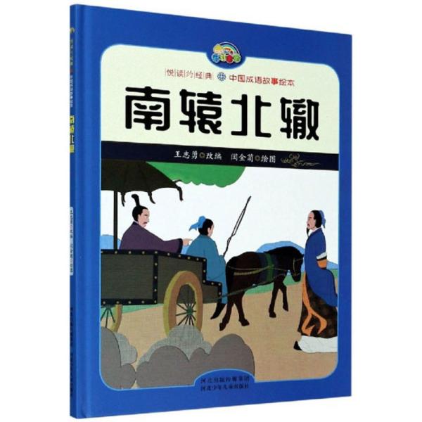 同什么什么辙成语_蹈辙打一成语疯狂看图