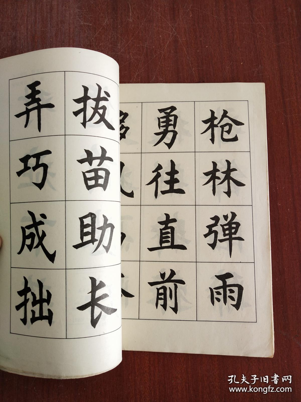 任政楷书成语习字帖