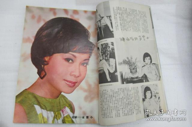 老电影画报★《银河画报》1967年第114期 封面邢慧