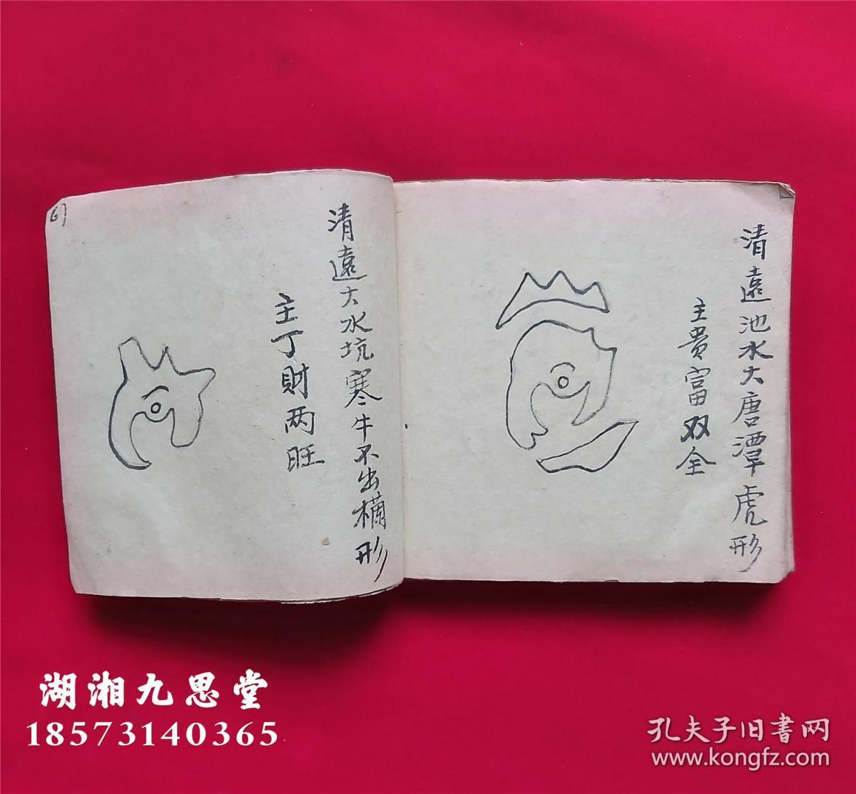 原件保真:赣南四大堪舆祖师之一赖布衣【广东清远留题123穴风水图】