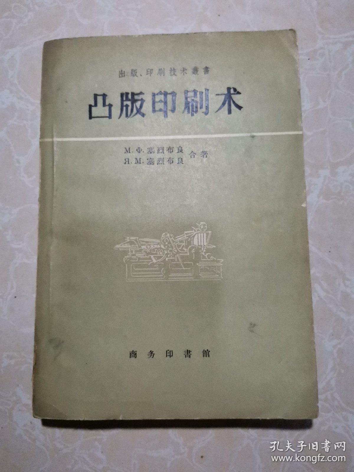 凸版印刷术