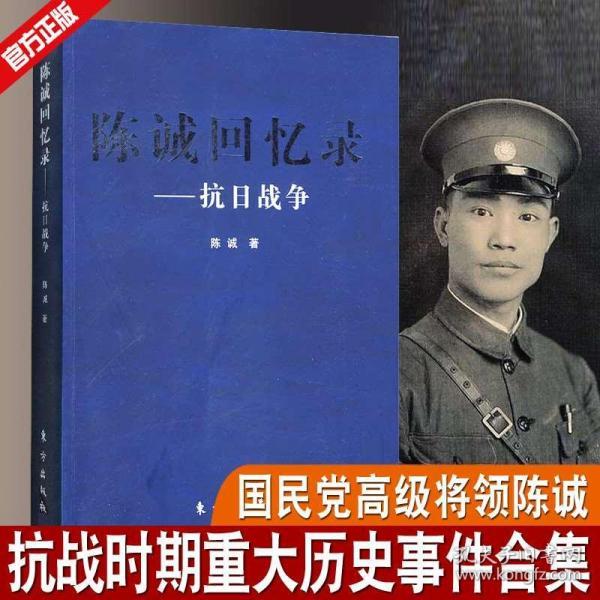 陈诚/ 东方出版社/ 2010-01/ 平装 半山书局 上海市黄浦区 半山图书