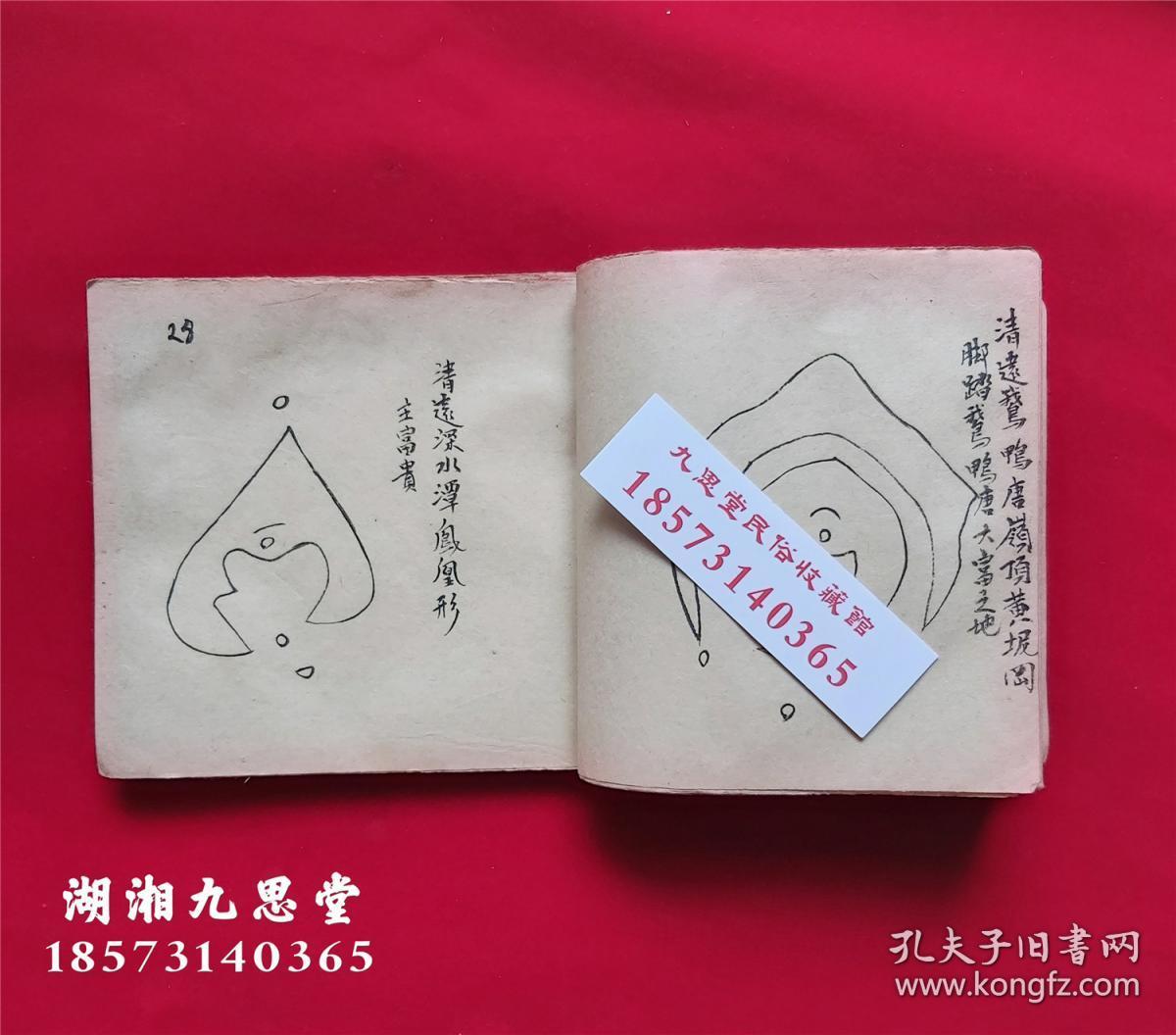 原件保真:赣南四大堪舆祖师之一赖布衣【广东清远留题123穴风水图】