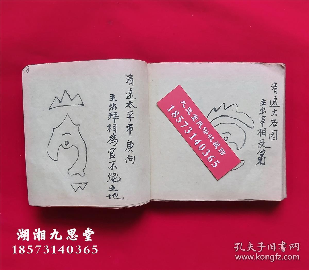 原件保真:赣南四大堪舆祖师之一赖布衣【广东清远留题123穴风水图】