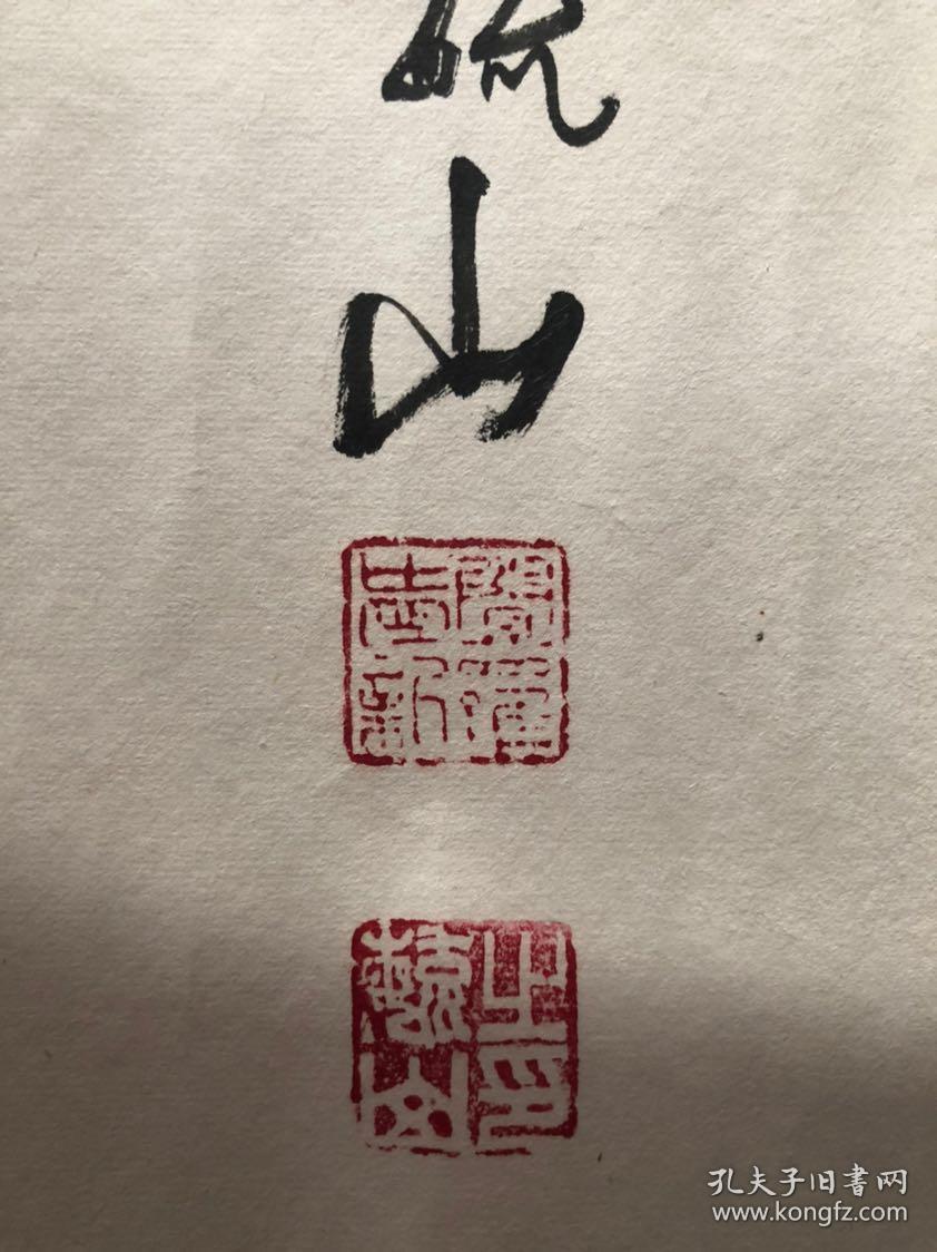 爱新觉罗毓山 苏东坡赤壁怀古(保真)