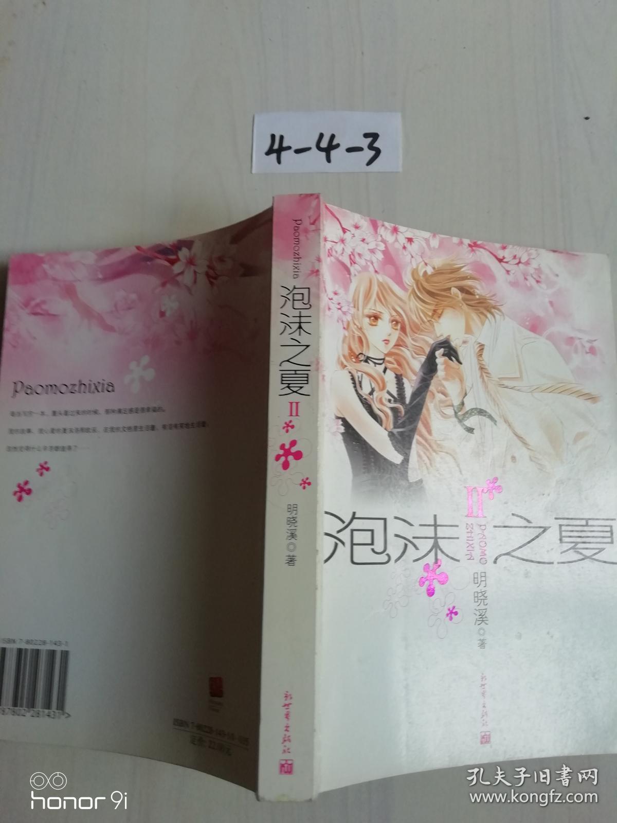 00 认证卖家担保交易快速发货售后保障 作者泡沫之夏2 出版社新世界