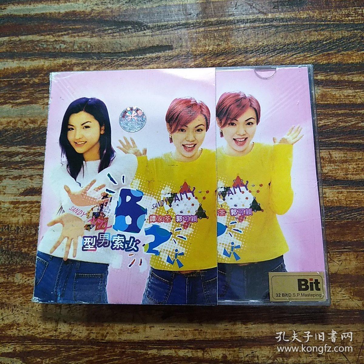 cd 郭可颖 谭嘉荃 型男索女