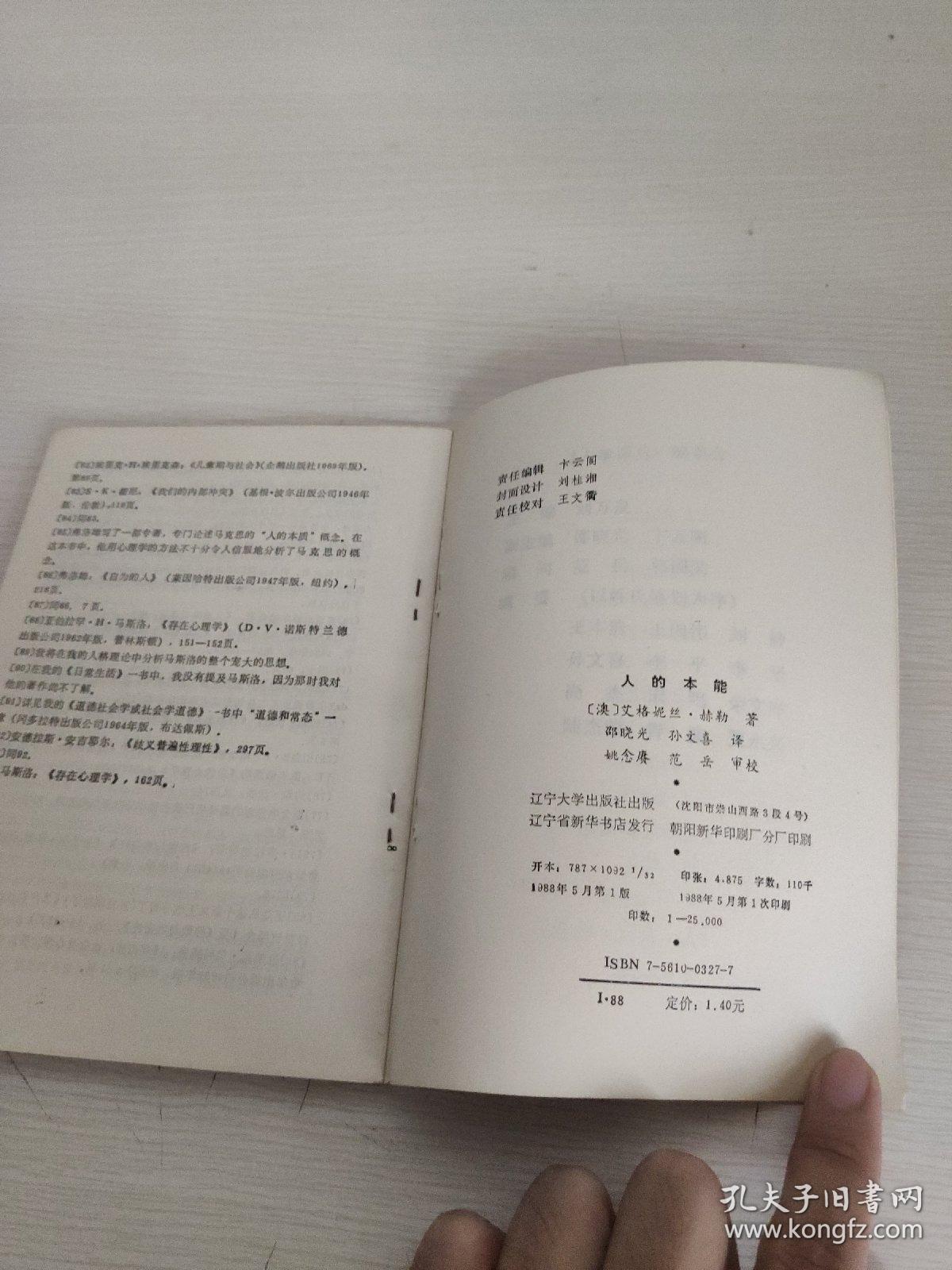 人的本能