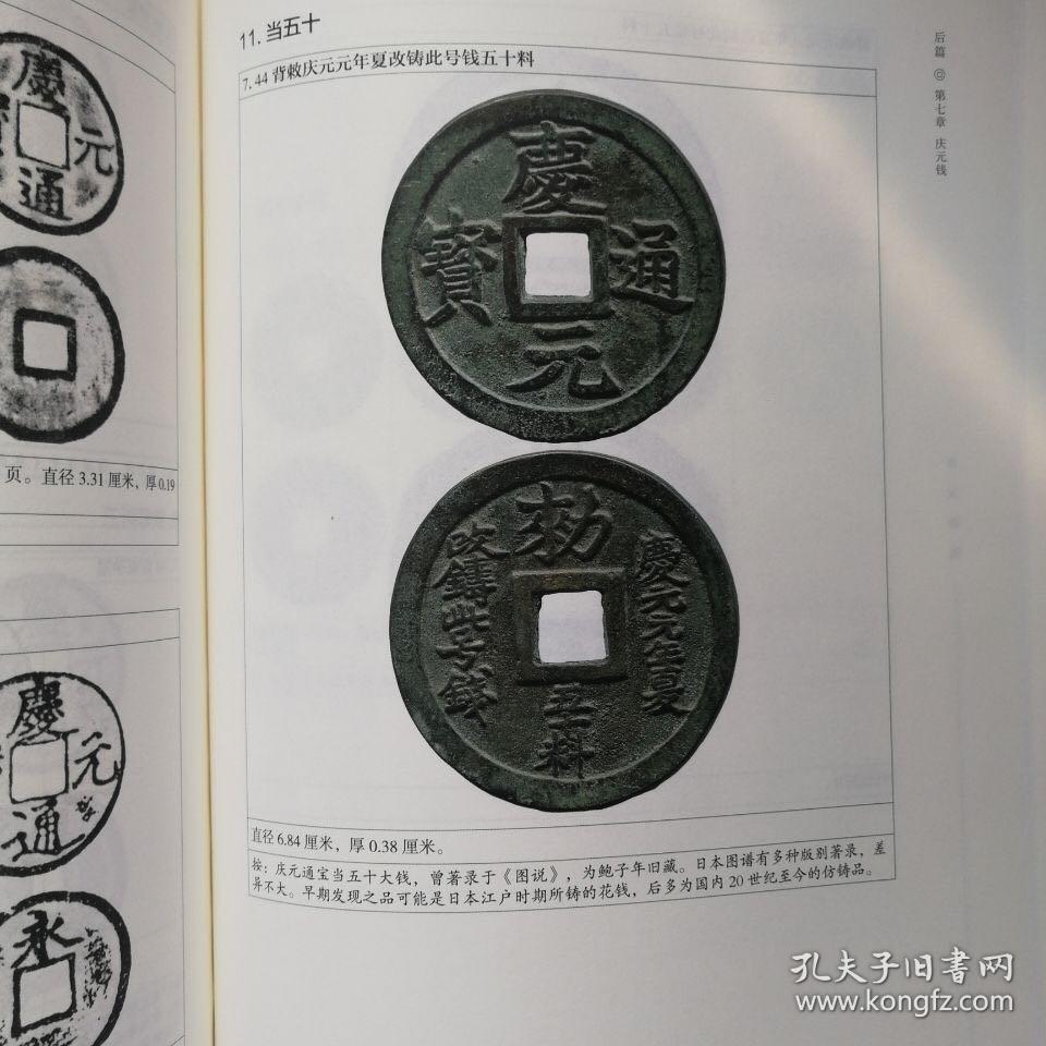 南宋铜钱