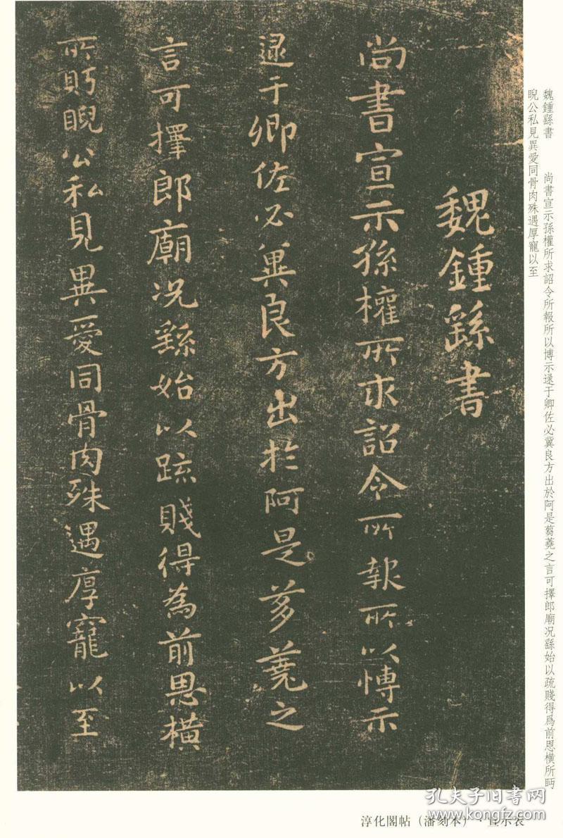 正版拍下就发钟繇法帖历代拓本精华拾柒17何海林编上海辞书出版社汉字