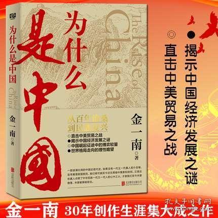 金一南中美经济总量_苦难辉煌金一南