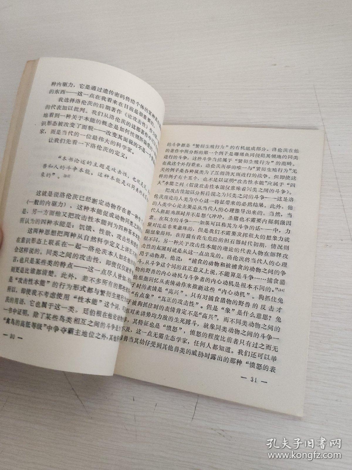 人的本能