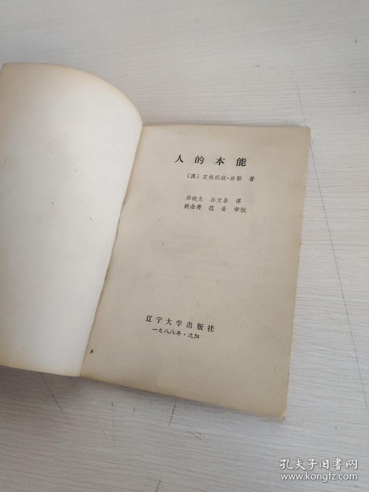 人的本能