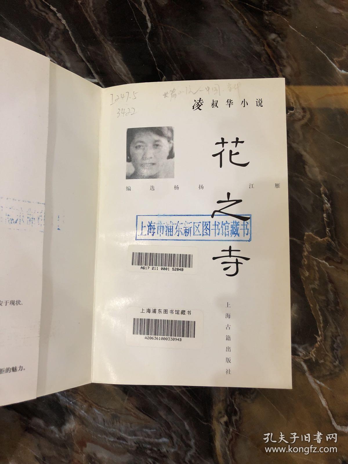 凌叔华小说:花之寺